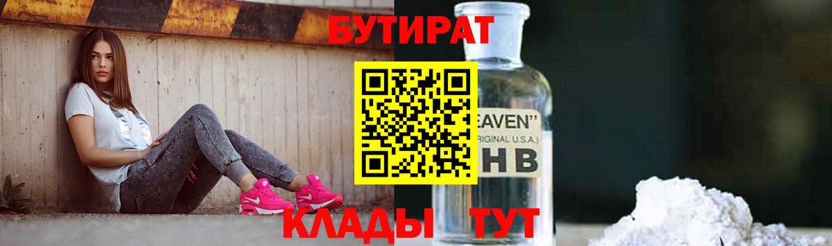 Бутират жидкий экстази Луга