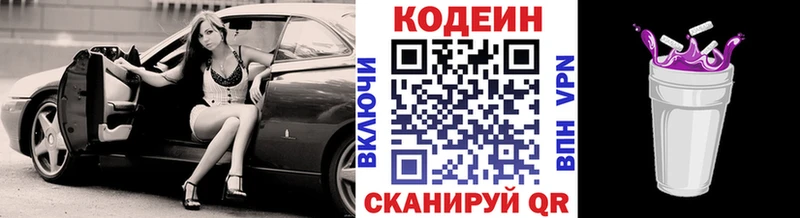 Codein напиток Lean (лин) Луга