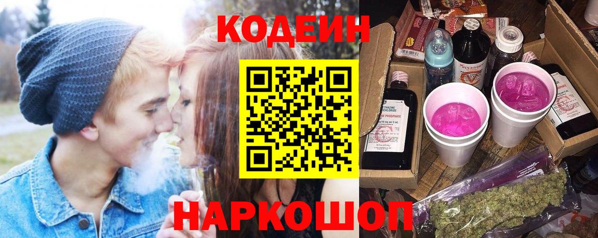 Codein напиток Lean (лин) Луга