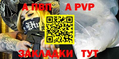 apvp Краснокаменск